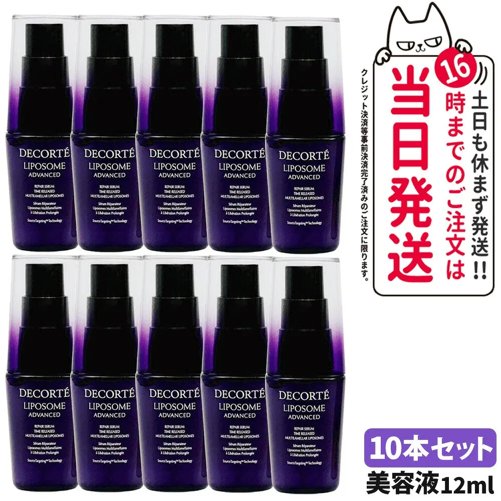 【10個セット】コスメデコルテ リポソーム アドバンスト リペアセラム 12ml 美容液 COSME DECORTE 保湿 セラム, ハリ美容液, 肌荒れ改善 送料無料