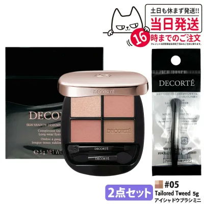 【2点セット・国内正規品】DECORTE コスメデコルテ スキンシャドウ デザイニング パレット 5g #05 Tailored Tweed + アイシャドウ ブラシ ミニ 1個 パウダーアイシャドウ メイクアップ 送料無料