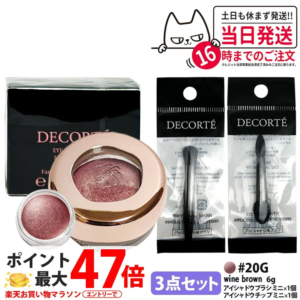 【3点セット・国内正規品】コスメデコルテ アイグロウジェム スキンシャドウ 6g #20G wine brown アイシャドウ チップ ミニ 1個 + アイシャドウ ブラシ ミニ 1個 クリームアイシャドウ アイシャドウ メイクアップ アイカラー 長時間持続 DECORTE 送料無料