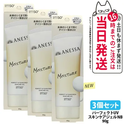 【3個セット・リニューアル】資生堂 アネッサ パーフェクトUV スキンケアジェル NB 90g 日焼け止め UVケア UVカット UVジェル 保水 長時間保湿 うるおってべたつかない ホワイトフローラルの香り SPF50+ PA++++ 医薬部外品 送料無料