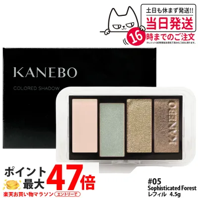 【国内正規品】カネボウ カラードシャドウ レフィル 4.5g #05 Sophisticated Forest パウダーアイシャドウ アイシャドウパレット 化粧品 アイシャドウ KANEBO 送料無料