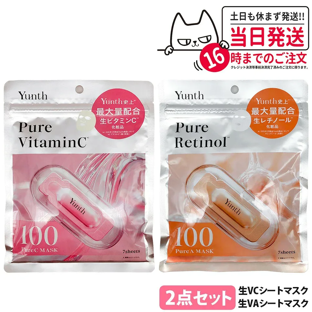 【2点セット・国内正規品】ユンス Yunth ピュアマスク Pure Mask 生VC マスク 7枚入り + ピュアA マスク 7枚入り 生レチノール シートマスク マスクパック フェイスパック うるおい 生ビタミンC 生レチノール 生アゼライン酸 美容保湿 美容液シートマスク 送料無料
