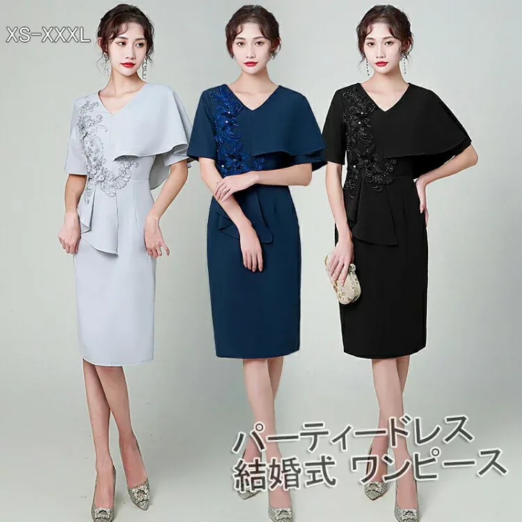 【31日23:59まで★500円OFFクーポン】 パーティードレス ワンピース 結婚式 お呼ばれ ドレス 服装 フォーマルドレス 大人 服 上品 大きいサイズ フォーマル ミセス 成人式 20代30代40代 ファッション膝丈 体型カバー 秋冬 春