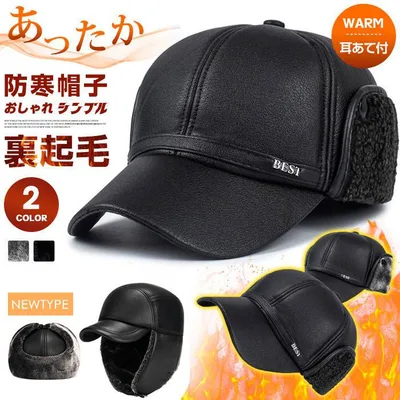 【5と0のつく日★全品P5倍!最大1000円クーポン】 防寒帽子 耳あて付 ワークキャップ ハット キャップ メンズ PU帽 ゴルフ 秋冬 あったか 防寒 シンプル おしゃれ かっこいい