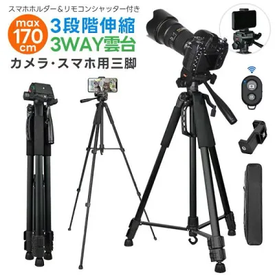 【初秋セール開催中★最大1000円クーポン】 ビデオカメラ三脚 スマホ三脚 3WAY雲台 リモコン付き 三脚 アルミ製 3段階伸縮 360回転 三脚用ケース付き 一眼レフ コンパクト iPhone カメラ 折り畳み式 お花見 軽量 収納袋 多機能