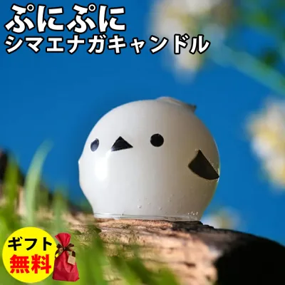 シマエナガ グッズ Candly キャンドリー ぷにぷにシマエナガCANDLE ローソク アロマ キャンドル 森林浴 プレゼント 贈り物 ハンドメイド 日本製 北海道(熨斗対応不可)
