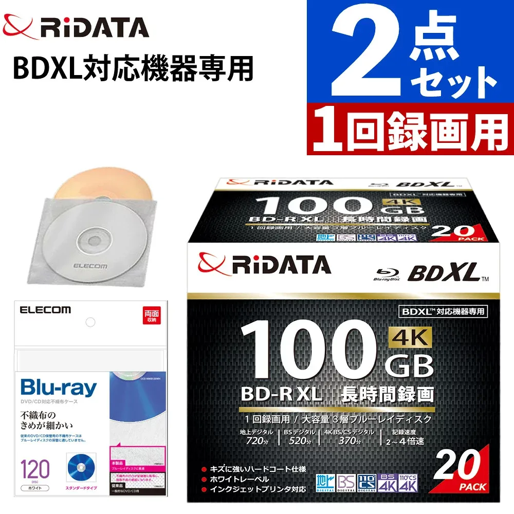 RiDATA BD-R BR520PW4X.20SCHS 録画用BD-R XL 1回録画用 スリムケース入り 20枚パック & 収納ケース60枚入り 2点セット ライデータ(ラッピング不可)