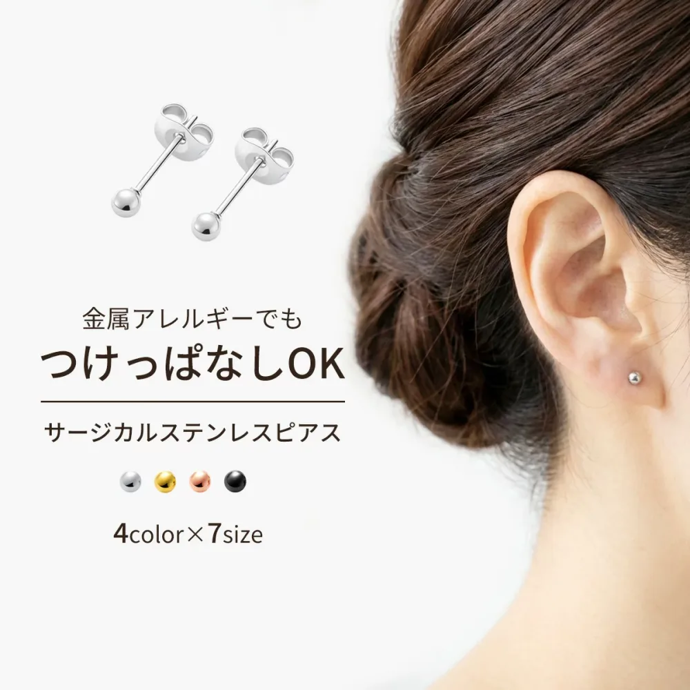 ファーストピアス ピアス ボール 丸玉 サージカルステンレス ステンレスピアス 316L 金属アレルギー対応 つけっぱなし お風呂OK 引っかからない 目立たない 仕事 オフィス 穴塞ぎ防止 セカンドピアス 2mm 8mm 20G 両耳用 全4色 シンプル メンズ レディース ポイント消化