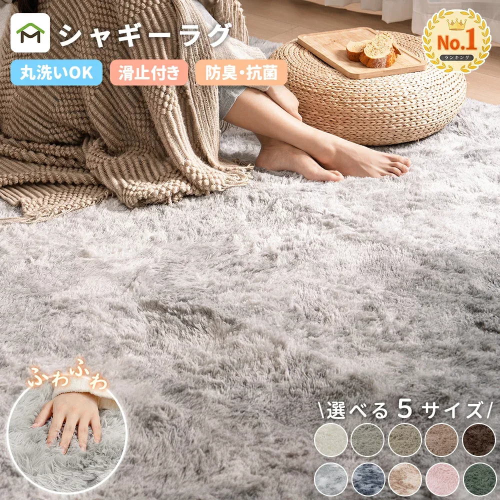 【クーポン200円OFF 9/15限定】【最安値に挑戦中】ラグ ラグマット 洗える オールシーズン 北欧 2畳 3畳 防ダニ 滑り止め付 ホットカーペット対応 カーペット ラグマット シャギーラグ おしゃれ 厚手 絨毯 防音 抗菌防臭 送料無料