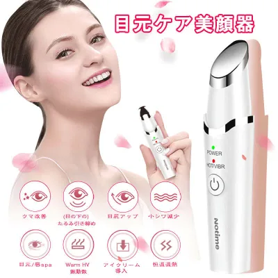 お買い物マラソン【P5倍】目元ケア美顔器 温熱 イオン導入 超音波美顔器 温熱ケア 振動 イオン導入美顔器 目元 口元ケア クマ 三つ段階 法令線 口元ケア 目の疲れ解消 自宅用美顔器 美肌エステ 充電式