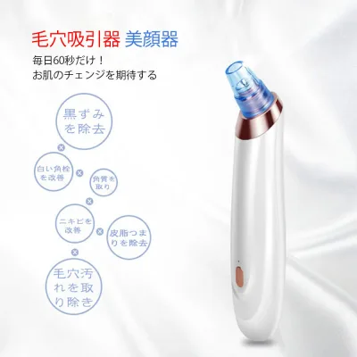 お買い物マラソン【P5倍】美顔器 毛穴吸引器 毛穴クリーナー ニキビ吸引 3段階吸引力調整 5種類の吸引ヘッド 黒ずみ吸出 毛穴クリーン イチゴ鼻 角栓 たるみ 毛穴 ニキビ吸引 美顔器 黒ずみ吸出 防水 ニキビ吸引 黒ずみ吸出 男女兼用