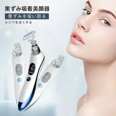 お買い物マラソン【P5倍】毛穴吸引機 ニキビケア 角栓取り4種類の吸引ヘッド 6段階吸引力調整 USB充電式 毛穴吸引 毛穴 黒ずみ 除去 毛穴ケア 毛穴 吸引 角栓 ニキビ イチゴ鼻 たるみ 美顔器 防水 ニキビ吸引器