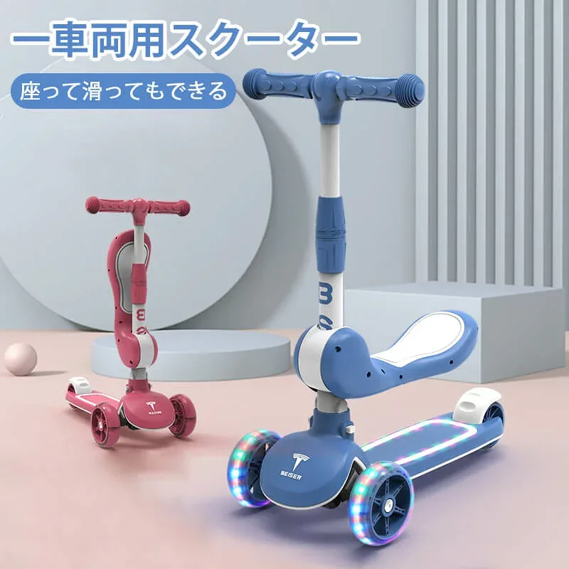 お買い物マラソン【P5倍】子供プレゼントに最適!1歳 男 子供 遊び おもちゃ 3歳 誕生日プレゼント 男の子 女 2歳 女の子 外遊び 赤ちゃん 乗り物 幼児 ベビー キッズスクーター キックスクーター こども 変形スクーター