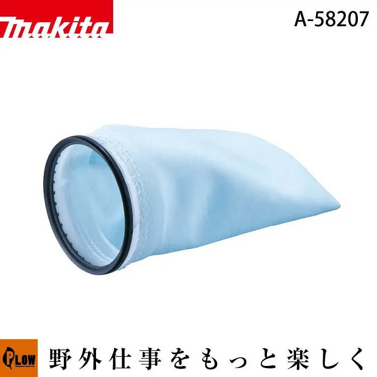 マキタ純正部品 高機能フィルター【品番A-58207】