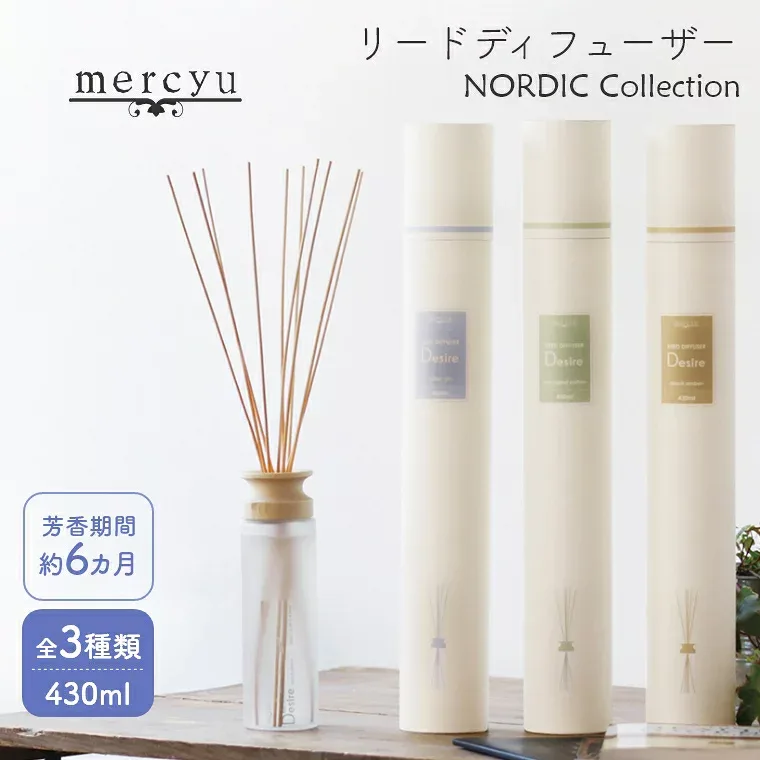 アロマディフューザー アロマ ディフューザー リードディフューザー スティック ガラス【mercyu 430ml MRU-12】フレグランス 6ヶ月 半年 スティック 爽やか 大容量 長持ち 石鹸 インテリア小物 香り 芳香剤 プレゼント リラックス おしゃれ 女性 玄関 リビング ギフト