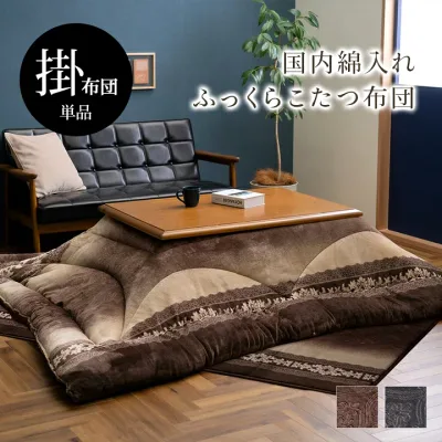 こたつ布団 単品 ふっくら 日本製 エレガンス 高級感 長方形 約205×285cm 『ルピア』 こたつ布団 ふっくら 国産 洗える 手洗い