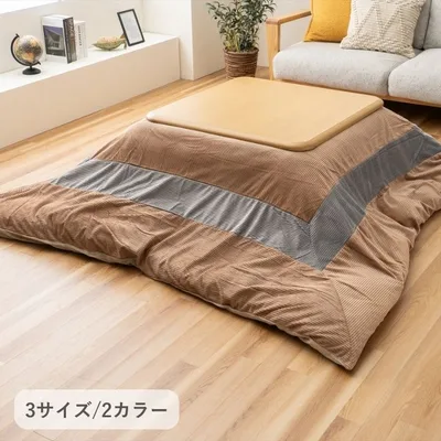 こたつ こたつカバー 200×200cm 『ビスラ』 洗える