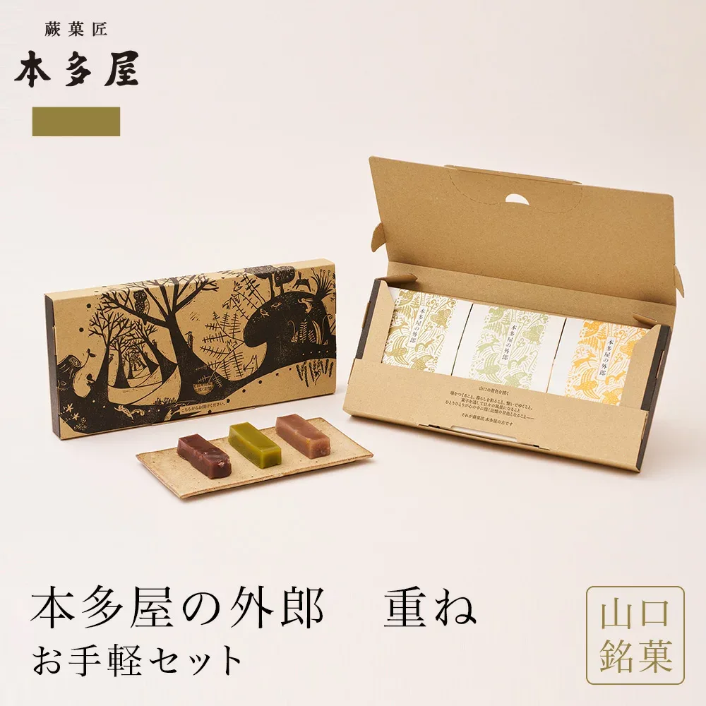 山口 ういろう 送料無料【山口蕨菓匠本多屋のういろう「重ね」9本入】豆外郎20g×3・抹茶20g×3・季節/20g×3山口銘菓の外郎は、わらび粉を使用でわらび餅を彷彿する滑らかな食感が特徴 山口外郎 蕨粉 和菓子 手土産 ギフト スイーツ ういろう 山口銘菓