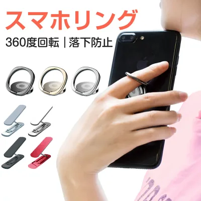 《40%OFFクーポンで948円〜》スマホリング iPhoneリング iPhone リング ホールドリング リングホルダー ホルダー おしゃれ 360度回転 かわいい 軽量 薄型 落下防止 マグネット 車載ホルダー スマホ スタンド タブレット iPad 等対応 送料無料