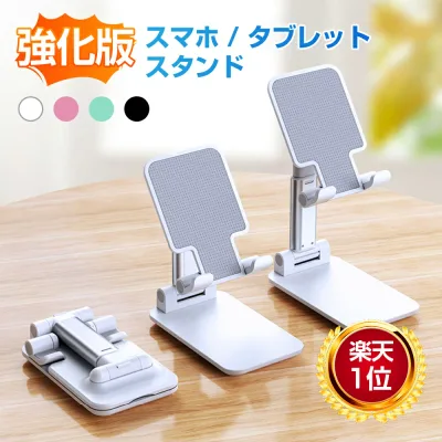 《45%OFFクーポンで1,034円〜》【レビュー数10,000件突破!楽天1位・1年保証】 スマホスタンド タブレットスタンド スマホ スタンド 折りたたみ 360°回転 スマートフォンスタンド 携帯スタンド スマホホルダー iPhone iPad スタンド 卓上 高さ調整