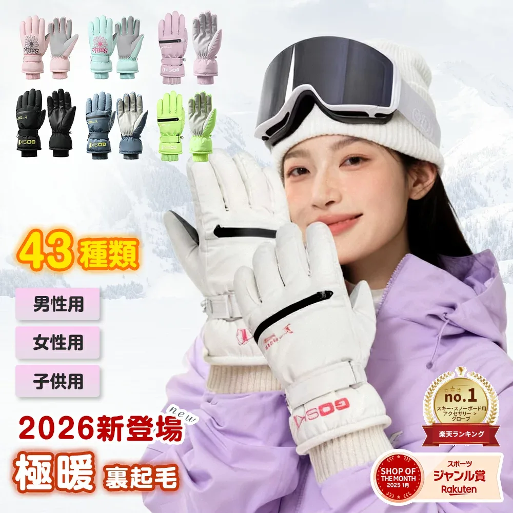 【5のつく日、店内全品50%OFF!】【スキーグローブ楽天1位!】スキー グローブ スノーボード グローブ レディース メンズ 子供 スノー スノボ グローブ 手袋 スマホ対応 防寒 防風 撥水 暖かい 裏起毛 ミトン 五本指 バイク 自転車 滑り止め