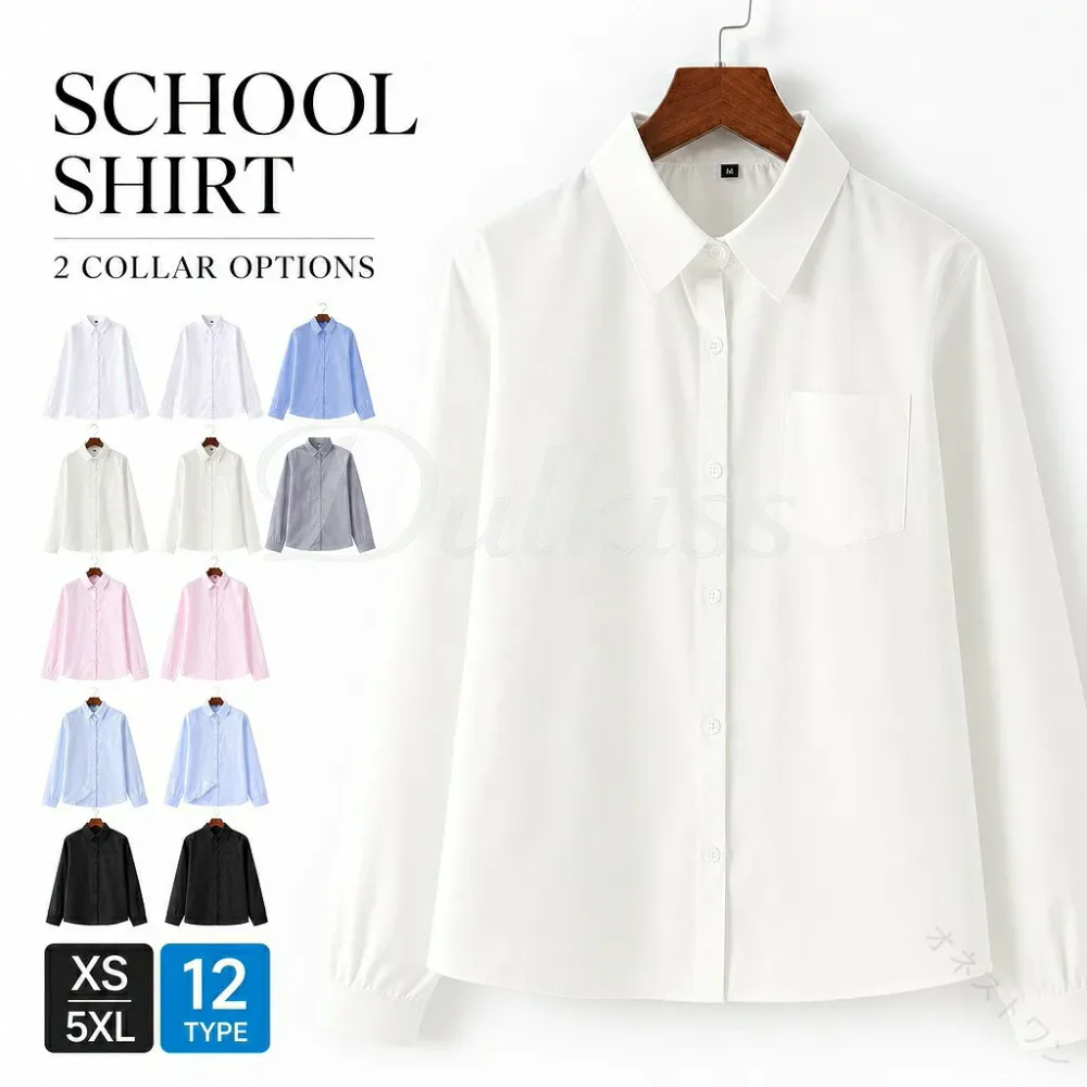 女子制服 長袖白シャツ スクールトップス 学生服 通学用 可愛い 綿100% フォーマル 中学生 高校生 大きいサイズ 春夏 レディース 子供用 上品 清潔感 上質 快適 無地 シンプル 制服 通学