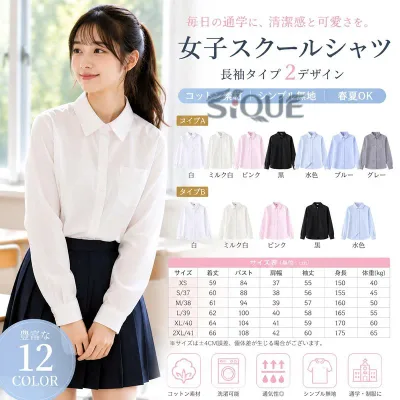 シャツ 女子 長袖 白シャツ 制服 スクール トップス レディース ワイシャツ 白 中学生 単品 女の子 高校生 子供 制服 学生服 入学 綿 無地 白 ブルー 通学 人気 可愛い 大きいサイズ コッ
