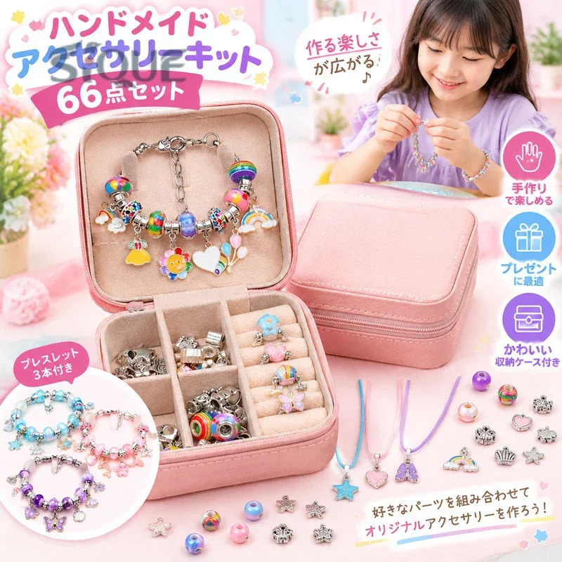 ハンドメイド セット 66点セット チャーム アクセサリーキット ブレスレット作り 手作り 収納ボックス 子供 女の子 おしゃれ ネックレス ブレスレット ビーズ遊び 誕生日 クリスマス プ