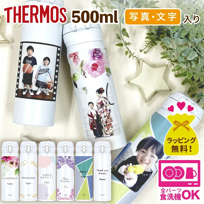 敬老の日 プレゼント 【 孫 写真入り サーモス 水筒 500ml 】 オーダー 名入れ 子供 ペット 写真 入り メッセージ入り おじいちゃん おばあちゃん 名前入り ギフト THERMOS 真空断熱 保温 保冷 マイボトル 孫から 名入り 実用的 散歩 長寿祝い 写真入りプレゼント 写500