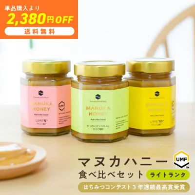 マヌカハニー食べ比べ 最大3200円相当がお得!モノフローラル / UMF5+ / UMF10+ / UMF15+ / UMF20+ 各250g はちみつ 非加熱 100%純粋 生マヌカ ハニーマザー ギフト ガラス瓶