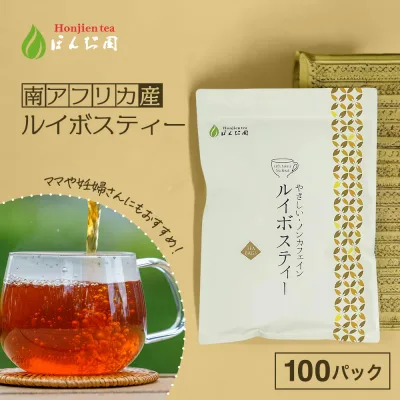 ルイボスティー 2.5g x 100包(250g 大容量 ティーバッグ) ほんぢ園 <ルイボスティー おすすめ 100包 ペットボトルよりお得 水出し ティーバッグ パック 煮出し ルイボス茶 ノンカフェイン【LC】 ルイボスティーティーバッグ>/セ/●