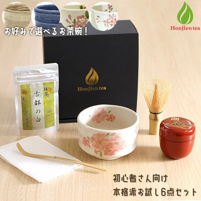 茶道具 セット 初心者 抹茶セット 本格派 お試し 6点セット 茶道 抹茶 茶筅 茶碗 【別倉庫発送】【返品交換不可】