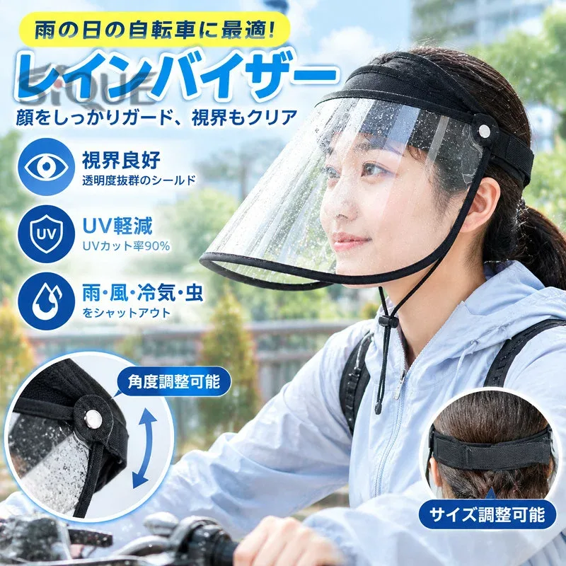 GOKEI レインバイザー 自転車 レインハット 雨 帽子 レイン クリアバイザー レインばいざー つば広 バイザー 雨対策 安全クリア 透明 ツバ広 レインコート 顔 濡れない フリーサイズ レデ