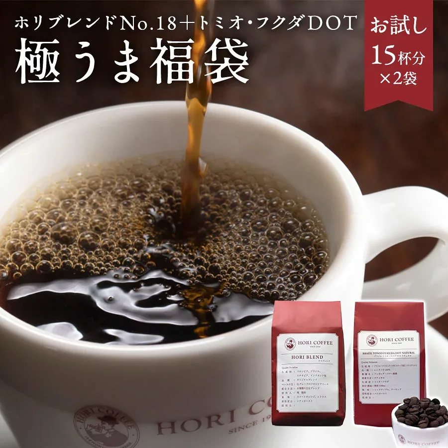 ギフト 極うま宅カフェセット コーヒー豆 福袋 150gx2種類 ギフト おしゃれ 飲み比べ 珈琲 ブラック 無糖 プレゼント 贈り物 高級 珈琲店 ブレンド 挽きたて 新鮮豆 カフェ おためし 内祝い お祝い お歳暮 お年賀 バレンタイン 甘くない ホワイトデー