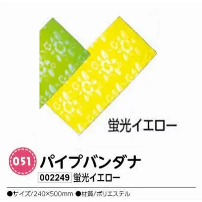 アーテック パイプバンダナ 蛍光イエロー 品番002249