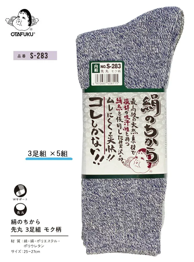 おたふく手袋 絹のちから 先丸 モク柄【S-283】3足組 × 5組