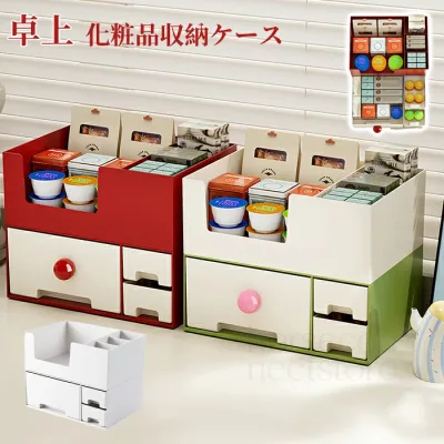 メイクボックス コスメボックス コスメbox メイク収納 メイクBOX メイクケース 化粧品収納ボックス 収納ケース 机上 引き出し 卓上 おしゃれ ケース 小物入れ 化粧 雑貨収納 小物入れ 卓上収納 寝室 浴室 家庭用 引き出し式