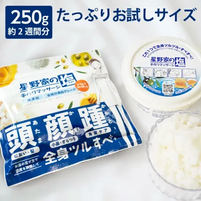 【送料無料】ボディスクラブ たっぷりお試し 250g【公式限定 35%増量】 無添加 星野家の塩 角質ケア かかとケア 塩洗顔 星野家の手作りマッサージ塩 ヘッドスクラブ マッサージ ソルト 塩 バスソルト ボディケア ヘアケア ボディ スクラブ 天然成分