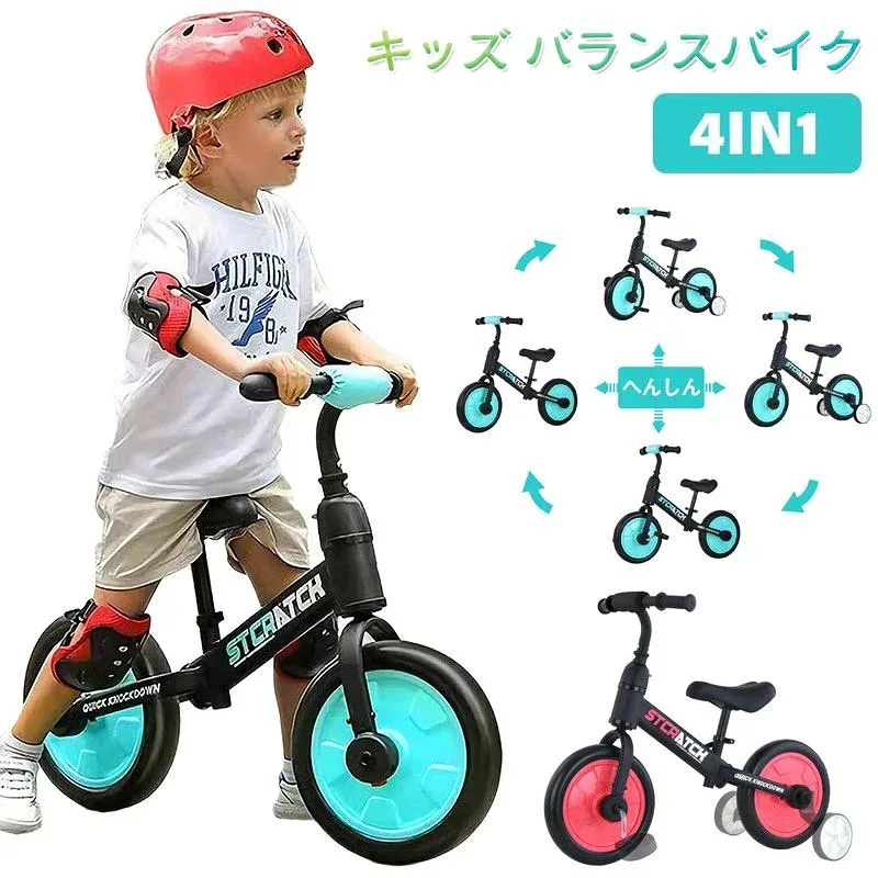 4in1 キッズ バランスバイク キッズバイク 三輪車 自転車 子供 おもちゃ 車 ベビーカー ペダル後付け ワンタッチ組立 補助輪 お散歩 変形 乗り物 乗用玩具 外遊び 女の子 男の子 1.5歳 2歳 3歳 4歳 5歳 6歳 誕生日 プレゼント 送料無料