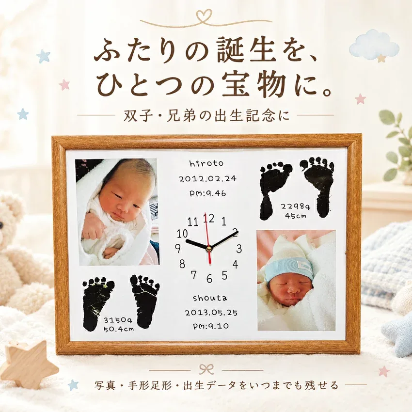 LINEで簡単【名入れ 写真入り ベビーバースデー 時計 二人用】足形 手形 出生 出産 記念 写真 命名 生年月日 メモリアル メモリアルグッズ プレゼント 贈り物 ギフト お祝い 双子 兄弟 姉妹 子供 赤ちゃん ベビー 内祝い 新生児 子供 子供の写真 こどもの写真 孫 孫の写真
