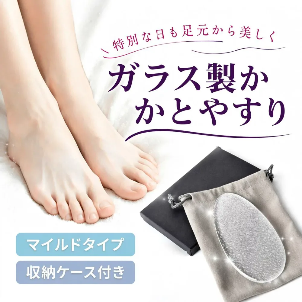 【マラソン期間中P2倍+5%OFF】かかとやすり ガラス かかと ケア 角質除去 角質ケア ガラス製 かかと削り 足裏 足の裏 角質 フットケア 足 削る やすり ヤスリ 削り ガサガサ ひび割れ タコ マイルド つるつる すべすべ 専用ポーチ付き コンパクト 持ち運び プレゼント ギフト