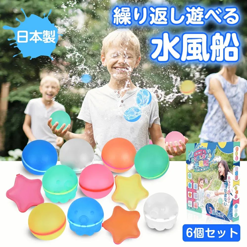 【P2倍+5%OFF】日本製 水風船 繰り返し ウォーターボール 6個セット シリコン 柔らかい 繰り返し遊べる水風船 割れない マグネット ウォーターボム 水ふうせん 水遊び 水爆弾 ビーチボール プール 海 川 お風呂 イベント キッズ 高耐久 キャッチボール