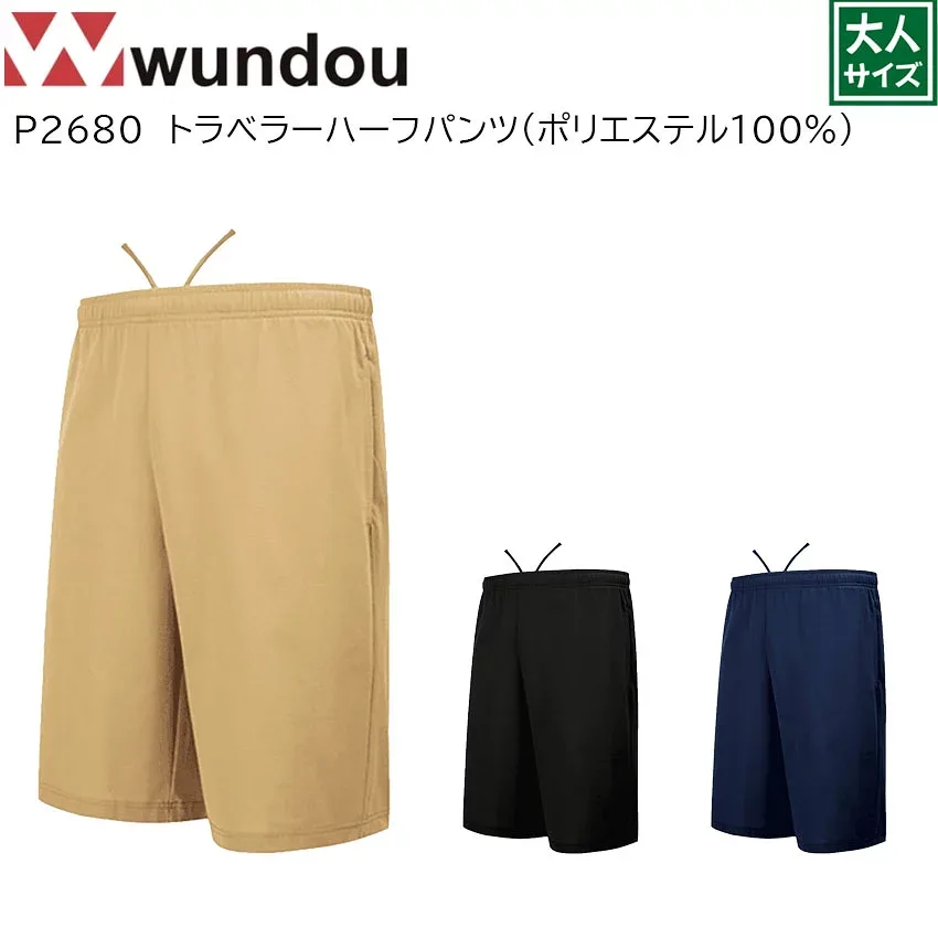 ショートパンツ メンズ wundou ウンドウ トラベラーハーフパンツ P2680 送料無料 男女兼用 ユニセックス 男性 女性 レディース 下 吸汗 速乾 半ズボン ボトムス 旅行 移動 練習 トレーニング 試合 部活 クラブ チーム ストレッチ 伸縮性 ユニフォーム 制服 160cm XS S M L XL