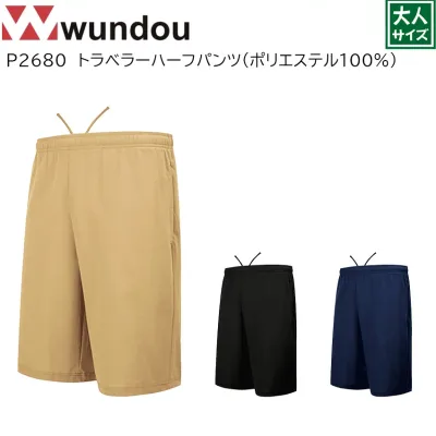 ショートパンツ メンズ wundou ウンドウ トラベラーハーフパンツ P2680 送料無料 男女兼用 ユニセックス 男性 女性 レディース 下 吸汗 速乾 半ズボン ボトムス 旅行 移動 練習 トレーニング 試合 部活 クラブ チーム ストレッチ 伸縮性 ユニフォーム 制服 160cm XS S M L XL
