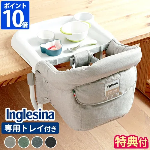 ギフト無料対応【特典付】ベビーチェア イングリッシーナ Inglesina fast ファスト テーブルトレー付 テーブルチェア ベビー 折りたたみ 持ち運び テーブル付き 赤ちゃん 子供用 椅子 おしゃれ テーブルトレイ チェア 男の子 女の子 洗える 人気 出産祝い ギフト 正規品