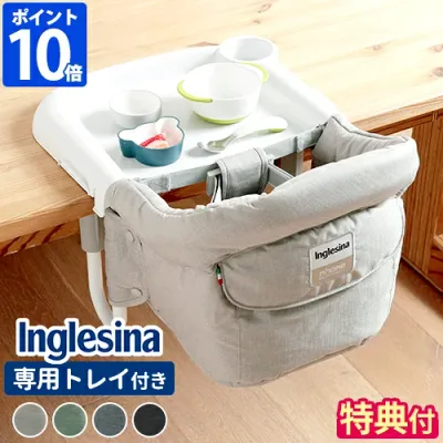 ギフト無料対応【特典付】ベビーチェア イングリッシーナ Inglesina fast ファスト テーブルトレー付 テーブルチェア ベビー 折りたたみ 持ち運び テーブル付き 赤ちゃん 子供用 椅子 おしゃれ テーブルトレイ チェア 男の子 女の子 洗える 人気 出産祝い ギフト 正規品