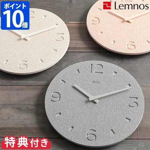 3点おまけ付き【ポイント10倍】Lemnos レムノス 珪藻土の時計 (掻き落とし仕上げ) NY21-03 時計 掛け時計 ウォールクロック 壁掛け時計 アナログ時計 珪藻土 日本製】