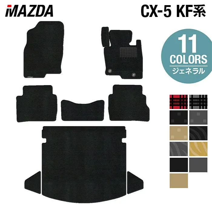【8/24(月)20:00〜 P5倍】マツダ CX-5 cx5 KF系 フロアマット+トランクマット ラゲッジマット ◆ジェネラル HOTFIELD 光触媒抗菌加工 カーマット mazda カー用品 フロア マット カーアクセサリー アクセサリー カスタム トランク 日本製