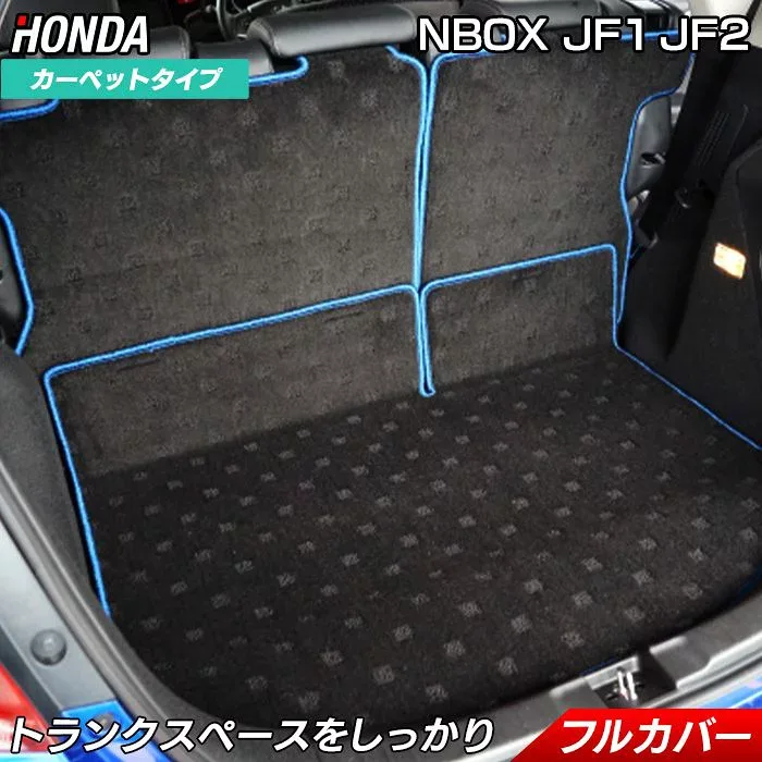 【8/24(月)20:00〜 P5倍】ホンダ N-BOX / NBOXカスタム JF1 JF2 【スライドリアシート対応】■ラゲッジルームマット■HOTFIELD 送料無料 ラゲッジ マット トランクマット カーマット 車 ホットフィールド スライド エヌボックス トランク 日本製
