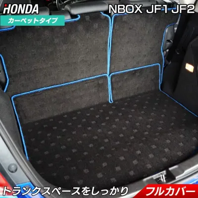 【8/24(月)20:00〜 P5倍】ホンダ N-BOX / NBOXカスタム JF1 JF2 【スライドリアシート対応】■ラゲッジルームマット■HOTFIELD 送料無料 ラゲッジ マット トランクマット カーマット 車 ホットフィールド スライド エヌボックス トランク 日本製